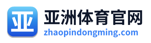 亚洲体育官网